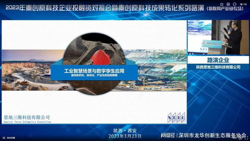 國際通·陜西站 物聯網產業鏈專場項目路演成功舉辦，賦能技術研發與產業落地